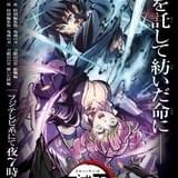 「鬼滅の刃 刀鍛冶の里編」特別編集版に“柱”の活躍シーンを集めた特別映像など新規要素が追加