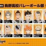 【5月3日~ 入場特典リスト】「ハイキュー!!」「ブルーロック」に豪華アイテム ゴールデンウィークの注目特典紹介