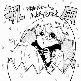 三宮宏太氏描き下ろし・スペシャルバースデーイラスト