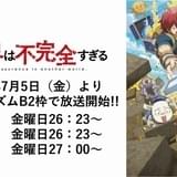 「この世界は不完全すぎる」に岡本信彦、村上奈津実、熊谷健太郎ら出演 OP&ED主題歌も発表