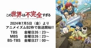 「この世界は不完全すぎる」に岡本信彦、村上奈津実、熊谷健太郎ら出演 OP＆ED主題歌も発表