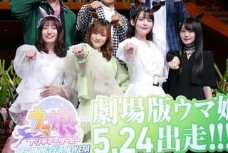 「劇場版 ウマ娘 プリティーダービー 新時代の扉」の完成披露プレミアを開催