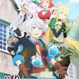 「いずれ最強の錬金術師？」25年1月にTVアニメ化 坂田将吾、茅野愛衣、東山奈央、土師亜文、雨宮天が出演