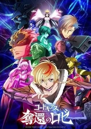 「コードギアス 奪還のロゼ」作品ビジュアル