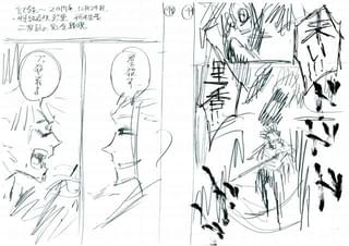 「東京都立呪術高等専門学校」ネーム