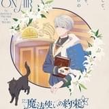 「魔法使いの約束」25年1月放送開始 ティザービジュアル&PV披露
