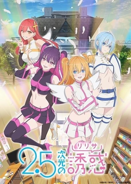 2.5 次元の誘惑」7月5日から連続2クール放送 OP主題歌にめいちゃん、ED
