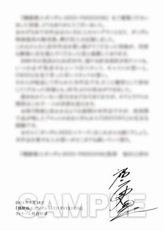 フィナーレ舞台挨拶・キラ&カガリ生誕記念舞台挨拶 限定の入場特典