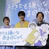 小野賢章、キャラ設定に衝撃「こ、こ、こ、こ、高校1年生だぞ」 「好きでも嫌いなあまのじゃく」完成披露試写会