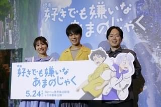 小野賢章、キャラ設定に衝撃「こ、こ、こ、こ、高校1年生だぞ」 「好きでも嫌いなあまのじゃく」完成披露試写会