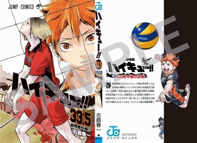 劇場版ハイキュー!!」最後の入場特典は「33.5巻」カバー違いの再配布