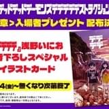 映画「デデデデ」後章の入場特典は原作者描き下ろしイラストカード 公開前日に前章と後章の一挙上映も実施