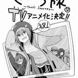 原作者・石坂ケンタ氏によるテレビアニメ化記念イラスト