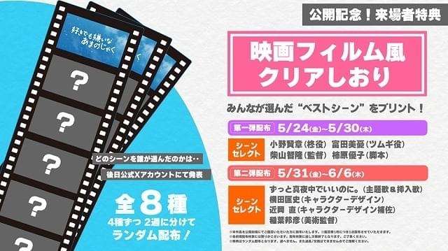 スタジオコロリド新作「好きでも嫌いなあまのじゃく」入場特典は映画