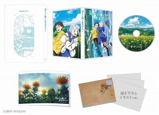 スタジオコロリド新作「好きでも嫌いなあまのじゃく」入場特典は映画