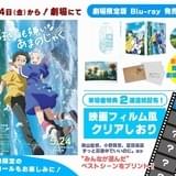 スタジオコロリド新作「好きでも嫌いなあまのじゃく」入場特典は映画フィルム風クリアしおり