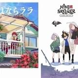 キネマシトラスが「人魚」「忍者」を題材にした2本のオリジナルアニメ制作を発表