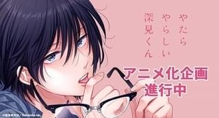 深見を描いたビジュアル