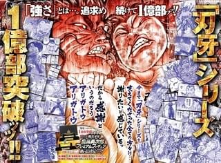 「刃牙」シリーズ累計発行部数1億部突破 範馬勇次郎のコメント入りスペシャルPVが公開