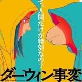 うめざわしゅん「ダーウィン事変」TVアニメ化決定 半分ヒト、半分チンパンジーの少年をめぐる物語