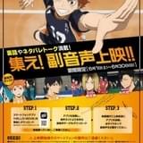 「劇場版ハイキュー!!」副音声上映が決定 村瀬歩、石川界人、梶裕貴、中村悠一がネタバレトーク