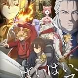 「ばいばい、アース」に沢城みゆき、津田健次郎、佐藤せつじが出演 ひとりの王の正義の声を津田、悪の声を佐藤が担当