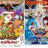 劇場版「デジモンアドベンチャー」「02」のリバイバル上映が決定 新規映像によるPVも制作決定