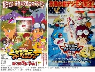劇場版「デジモンアドベンチャー」「02」のリバイバル上映が決定 新規映像によるPVも制作決定