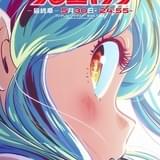 「うる星やつら」第2期最終章「ボーイ ミーツ ガール編」に中村悠一、水瀬いのり、チョーが出演 新ビジュアルも公開