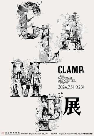 「CLAMP展」開催に向けて見どころ情報が公開 創作集団CLAMPの活動の軌跡を7つのエリアでたどる
