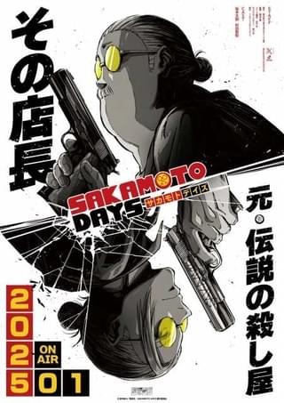 ジャンプ漫画「SAKAMOTO DAYS」25年1月にTVアニメ化 ふくよかな元暗殺者の主人公演じる杉田智和「役作りはバッチリ」