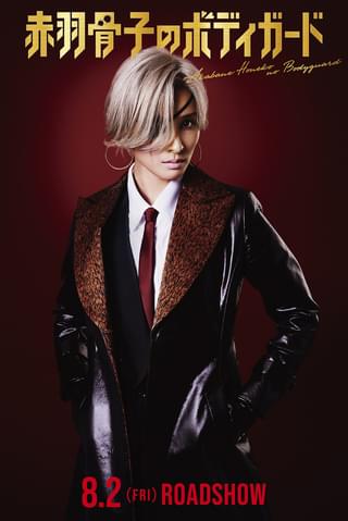 土屋太鳳、ラウールとアクション対決 実写映画「赤羽骨子のボディガード」で尽宮正親役