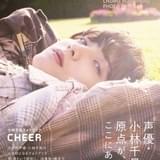 小林千晃、初のフォトブック6月4日発売 スーツ姿やスイートルームでの大人セクシーな表情収録【写真多数掲載】