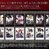 劇場版「ツキウタ。」入場特典は写真風カード「ぱしゃこれ」 ノーマル12種と直筆サイン入りレア12種