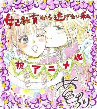 コミカライズ担当・菅田うり氏のお祝いイラスト