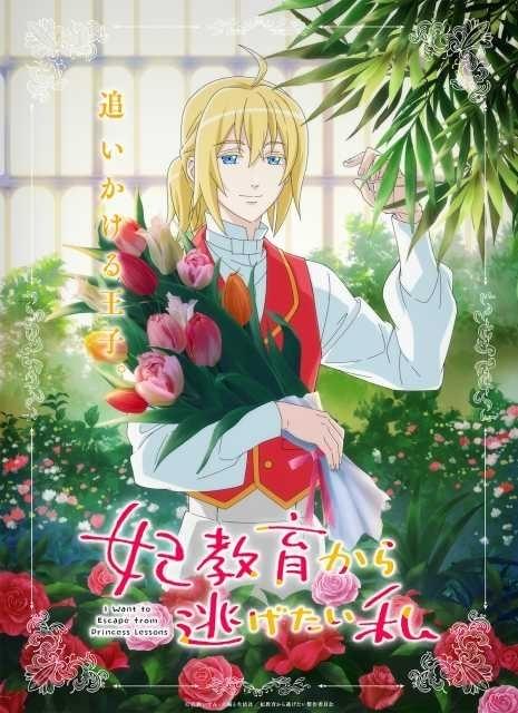 アニメ 妃教育から逃げたい私 白石晴香さんサイン入り台本 妃教育から逃げたい私」25年放送決定 主人公・レティシア役に白石晴香