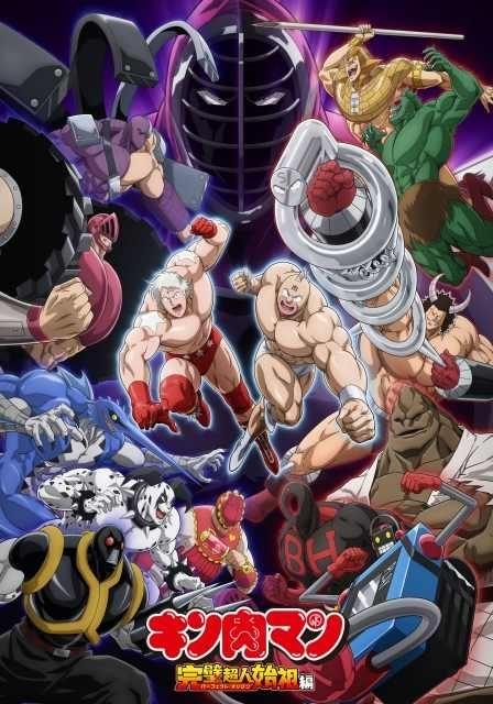 キン肉マン』完璧超人始祖編」無量大数軍キャストが発表 “完武