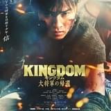 豪華20種 実写「キングダム 大将軍の帰還」特別ビジュアルが完成 「ScreenX」上映も決定