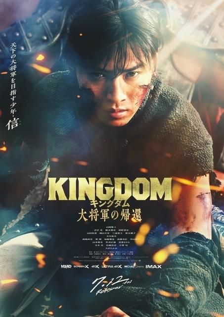 豪華20種 実写「キングダム 大将軍の帰還」特別ビジュアルが完成