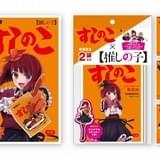 「【推しの子】」×「すしのこ」特別コラボ 有馬かな、ルビー・MEMちょ「B小町」がパッケージ登場