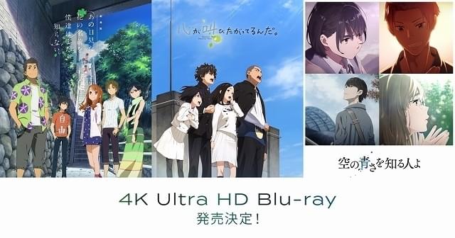 あの花」「ここさけ」「空青」4K Ultra HDブルーレイ発売 田中将賀描き