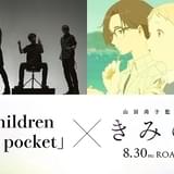 Mr.Children、山田尚子監督作「きみの色」の主題歌「in the pocket」書き下ろし カラフルな魅力に包まれる予告完成