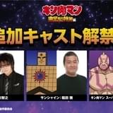 「キン肉マン 完璧超人始祖編」悪魔将軍に森川智之、サンシャインに稲田徹、スーパー・フェニックスに中村悠一