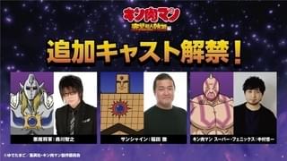 「キン肉マン 完璧超人始祖編」悪魔将軍に森川智之、サンシャインに稲田徹、スーパー・フェニックスに中村悠一