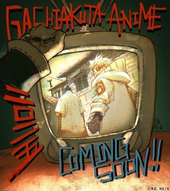 週刊少年マガジン」連載の漫画「ガチアクタ」25年にボンズ制作でTV