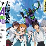 「エヴァンゲリオン大博覧会」展示総数4000点以上にパワーアップし東京凱旋決定 9月13日から