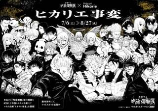 「ヒカリエ事変」キービジュアル