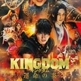 山﨑賢人主演「キングダム 運命の炎」地上波初放送 最新作公開を記念し金曜ロードショーで第3弾まで連続放送