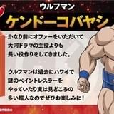 「キン肉マン 完璧超人始祖編」ウルフマン役に原作ファンのケンドーコバヤシ 「大河ドラマの主役よりも長い役作り」