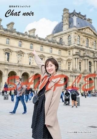 アニメイト特典デジタルフォトブック